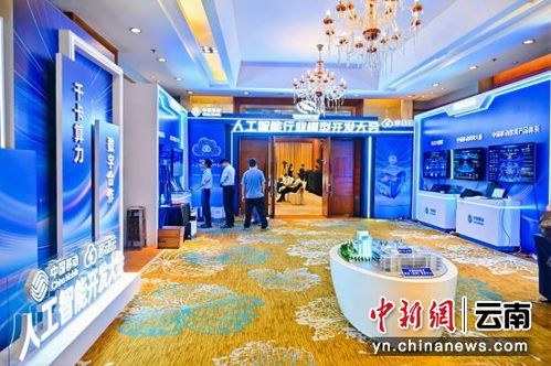 中国移动人工智能开发大会分论坛在昆成功举办，展览服务助力AI产业生态发展