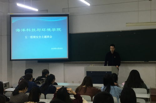 筑牢安全防线，共度平安假期——海洋科技与环境学院召开五一假期安全教育主题班会